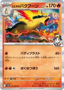 Ethans Typhlosion V1