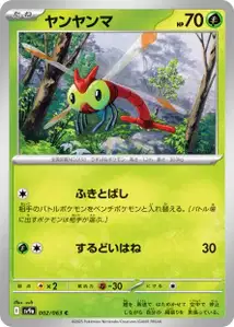Yanma V1