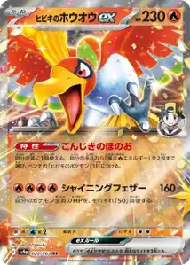 Ethans Ho Oh ex V1
