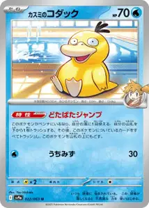 Mistys Psyduck V1
