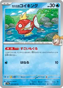 Mistys Magikarp