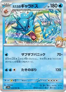 Mistys Gyarados