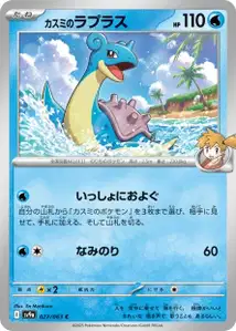 Mistys Lapras V1