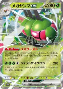 Yanmega ex V1