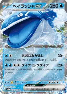Dondozo ex V1