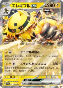 Electivire ex V1