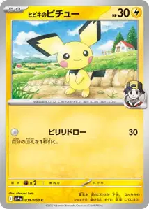 Ethans Pichu