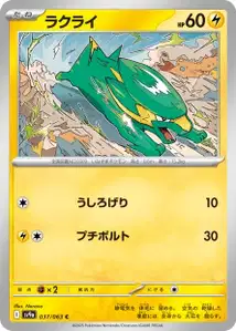 Electrike V1