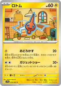 Rotom V1