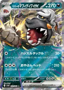 Arvens Mabosstiff ex V1