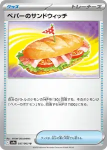 Arvens Sandwich