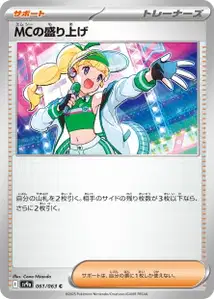 Emcees Excitement V1