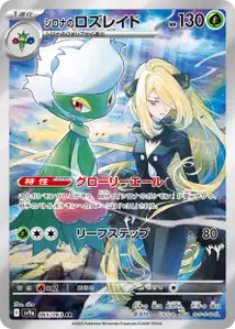 Cynthias Roserade V2