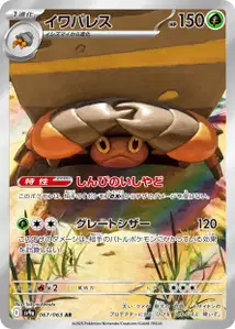Crustle V2
