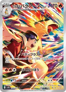 Ethans Typhlosion V2
