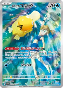 Mistys Psyduck V2