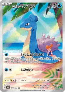 Mistys Lapras V2