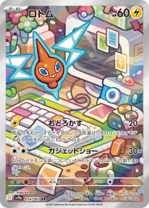 Rotom V2