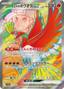 Ethans Ho Oh ex V2