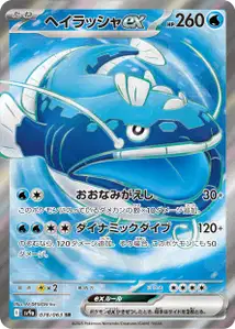 Dondozo ex V2