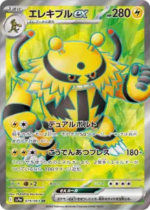 Electivire ex V2