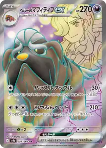 Arvens Mabosstiff ex V2