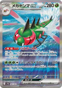 Yanmega ex V3