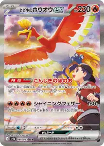 Ethans Ho Oh ex V3