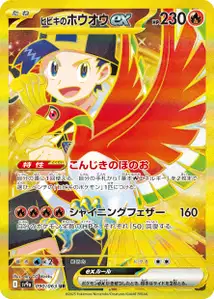 Ethans Ho Oh ex V4