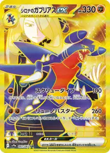 Cynthias Garchomp ex V4