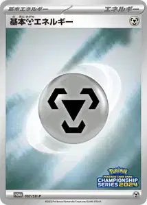Énergie Métal de base