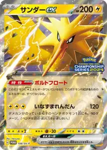 Electhor ex