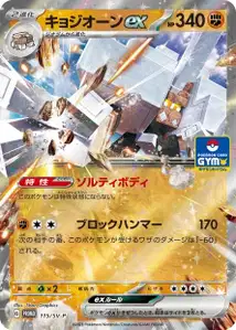 Gigansel ex