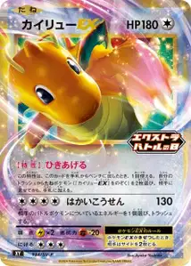 Dracolosse ex