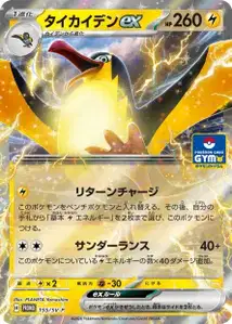 Fulgulairo ex