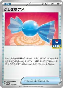 Super bonbon