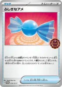 Super bonbon
