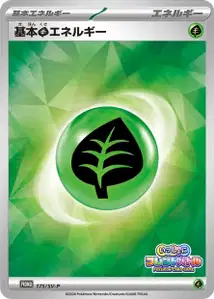 Énergie Plante de Base