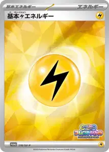 Énergie Électrique de Base