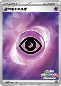 Énergie Psy de base