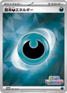 Énergie Obscur de base