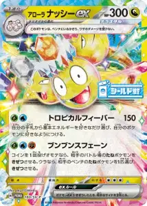 Noadkoko d'Alola ex
