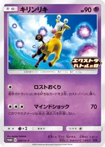Girafarig