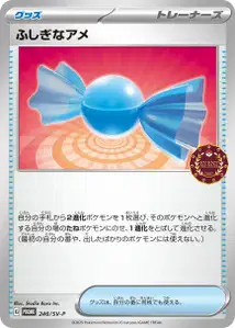 Super bonbon