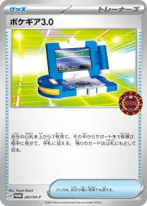 Pokématos 3.0