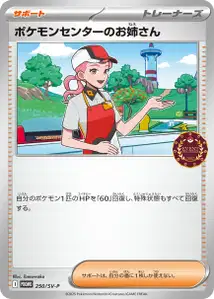 Dame du Centre Pokémon