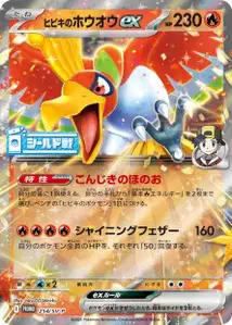 Ho-Oh ex de Luth