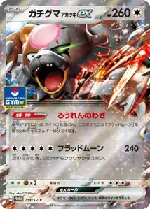 Ursaking Lune Vermeille ex