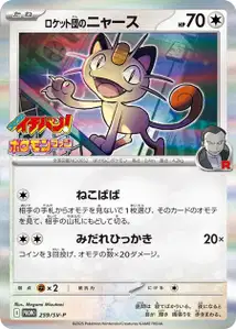 Miaouss de la Team Rocket