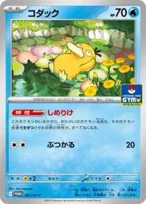 Psykokwak